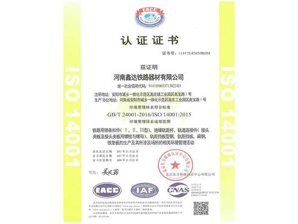 环境管理体系认证证书